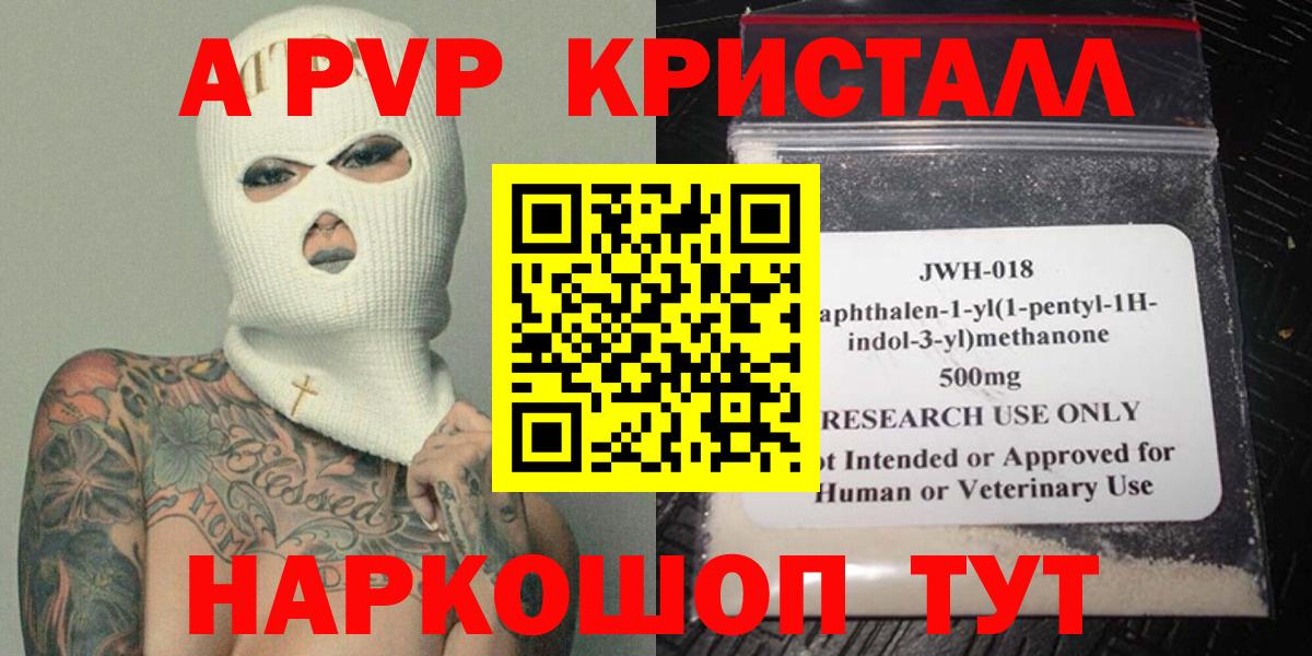 купить  сайты  A-PVP Crystall  Сарапул  APVP  Вход с VPN  А ПВП СК 