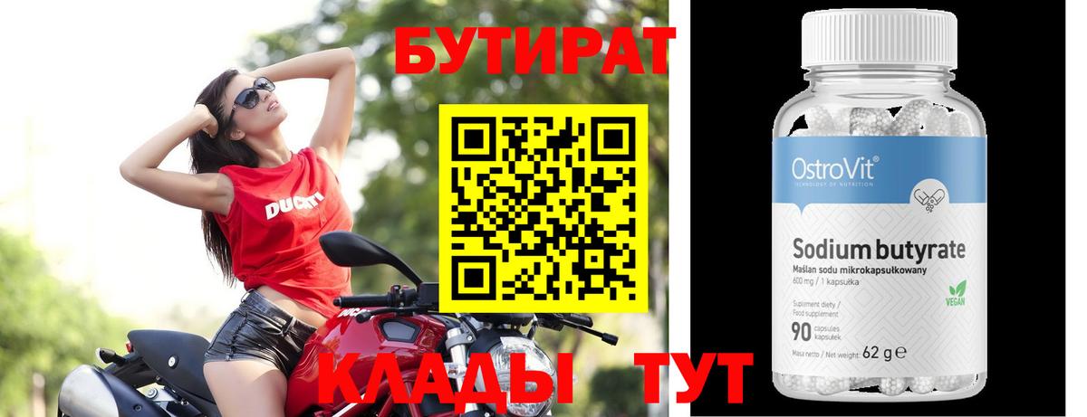 Бутират 99%  Вход с VPN  Бутират  Сарапул 