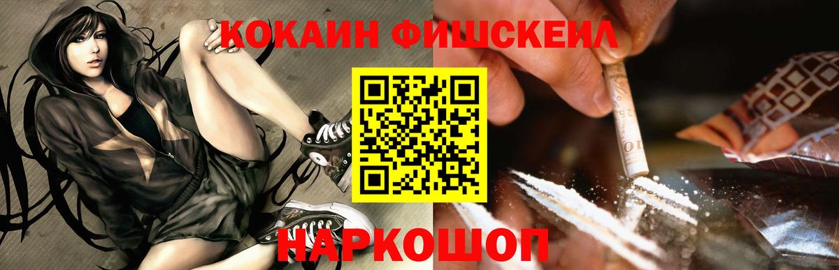КОКАИН Перу  COCAIN FishScale  Сарапул  Вход с VPN 