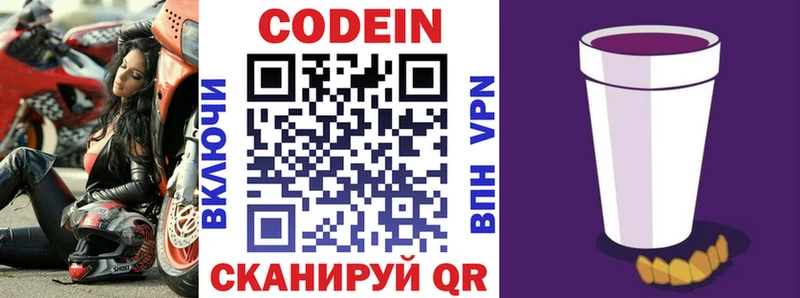 Кодеин напиток Lean (лин)  Сарапул 