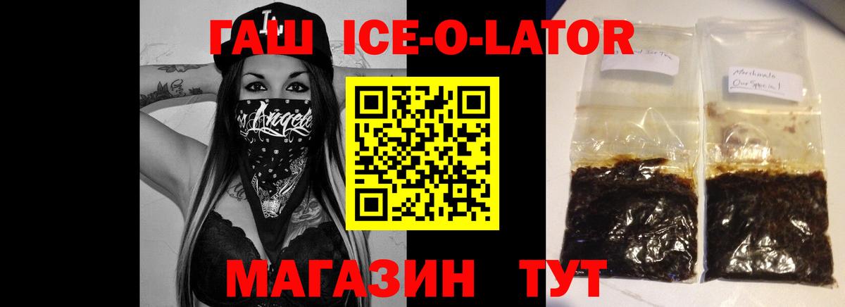 ГАШ Ice-O-Lator Сарапул