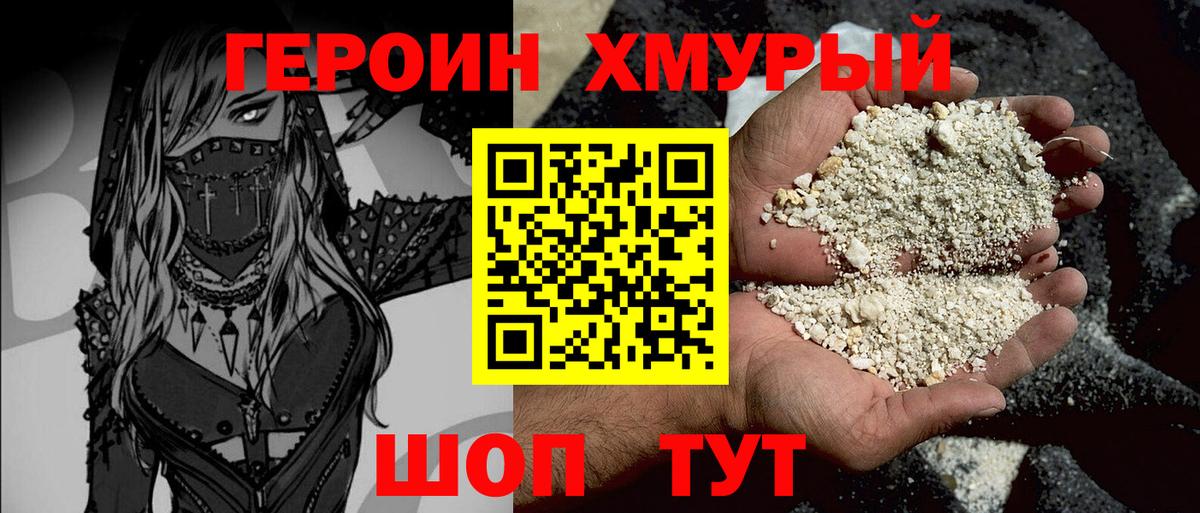 Героин  ГЕРОИН гречка  Вход с VPN  Сарапул 